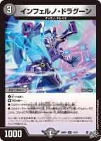 インフェルノ・ドラグーン (26RP1 17/77) - R