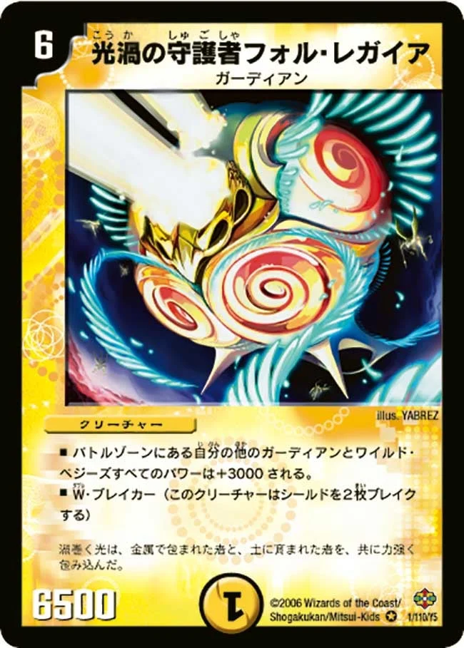光渦の守護者フォル・レガイア (DM19 1/110)