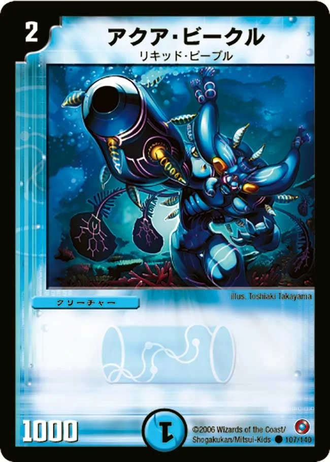 アクア・ビークル (DM18 107/140)