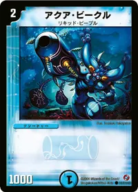 アクア・ビークル (DM18 107/140) - C