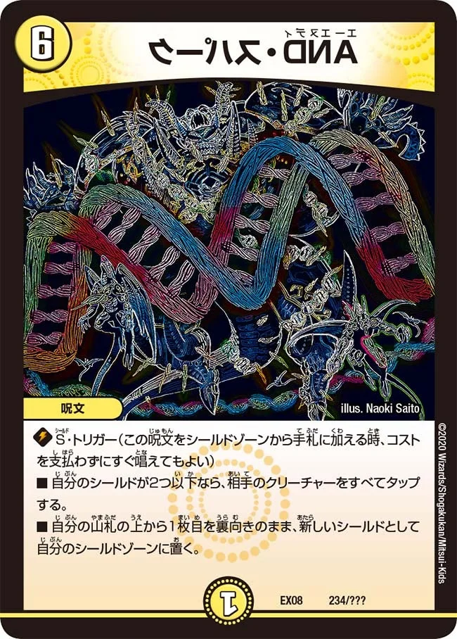 AND・スパーク (DMEX08 234/???)