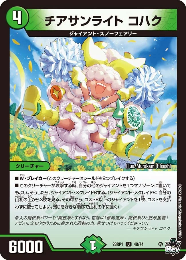 チアサンライト コハク (DM23RP1 48/74)