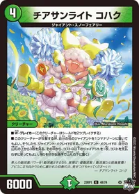 チアサンライト コハク (DM23RP1 48/74) - U