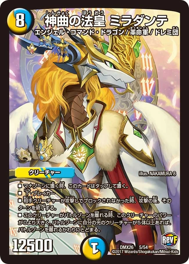 神曲の法皇 ミラダンテ FRONT