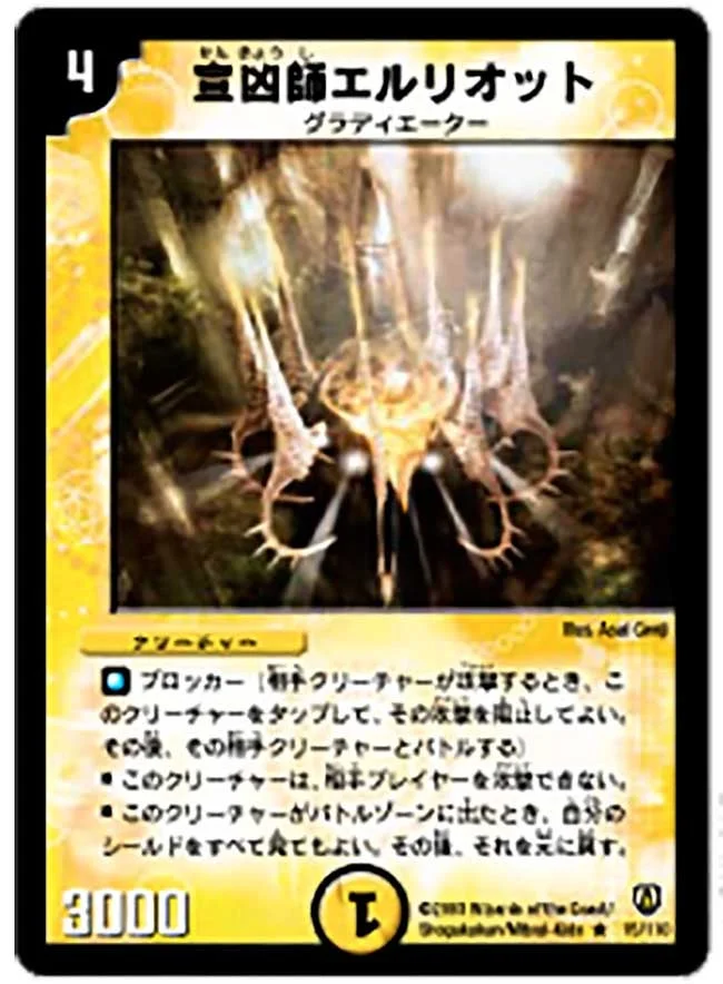 宣凶師エルリオット (DM6 15/110)