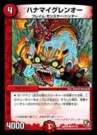 ハナマイグレンオー FRONT