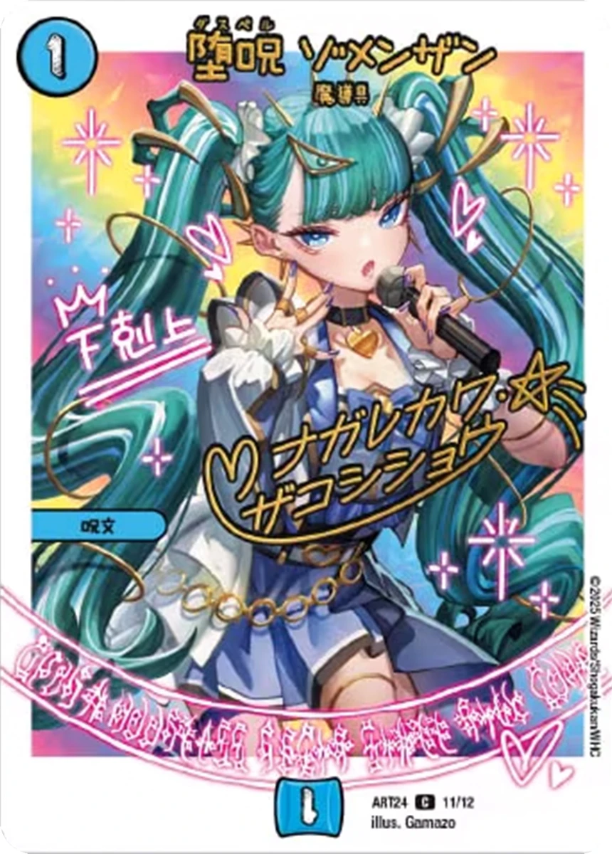 DMART-24 神アート 魔法少女アイドル「Girl Mage」 ～偶像魔導具集
