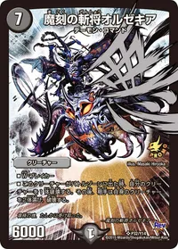 魔刻の斬将オルゼキア (DMPROMOY14 P32/Y14) - SR