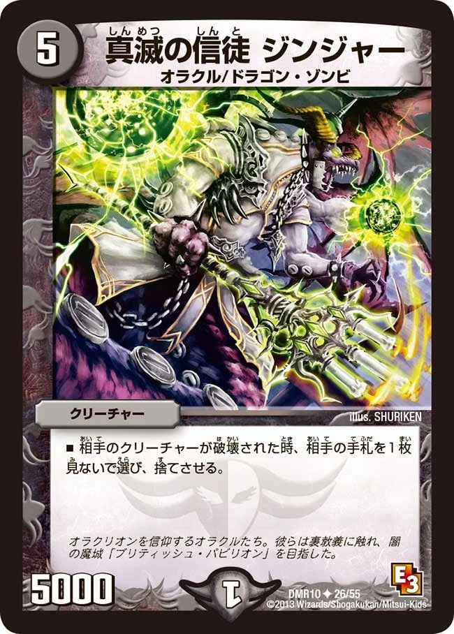 真滅の信徒 ジンジャー FRONT