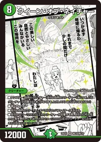 クイーン・オブ・ネイチャー (DM25EX1 MC10/MC10) - MC