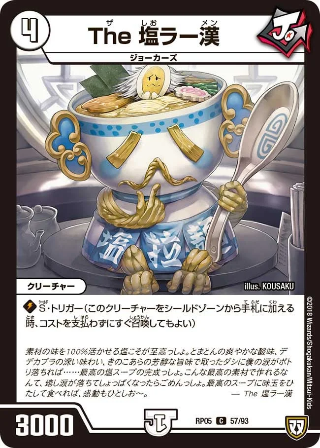 The 塩ラー漢 (DMRP05 57/93)