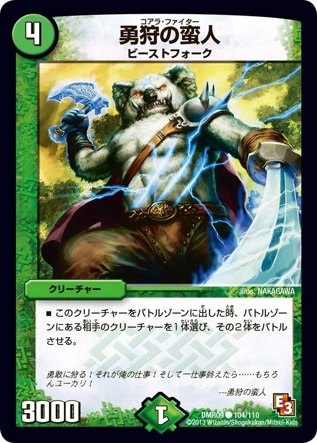 勇狩の蛮人 (DMR09 104/110)