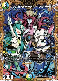 プリンセス・パーティ ～シラハの絆～ (DM24EX3 ㊙10/㊙20) - シークレット