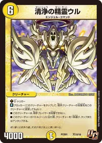 清浄の精霊ウル - バリエーション3