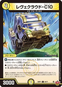 レヴェクラウド-C10 (DM25RP1 54/77) - C