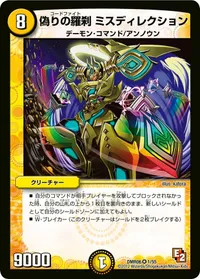 偽りの羅刹 ミスディレクション - バリエーション1