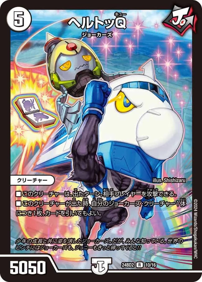ゼロ単ジョーカーズ】デッキ解説wiki | デュエル・マスターズ | TCG