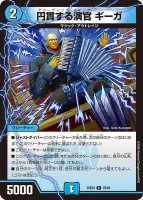 円貫する演官 ギーガ (25EX4 25/65) - R
