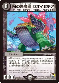 Mの悪魔龍 セオイセチア (DMR23 33/74) - U