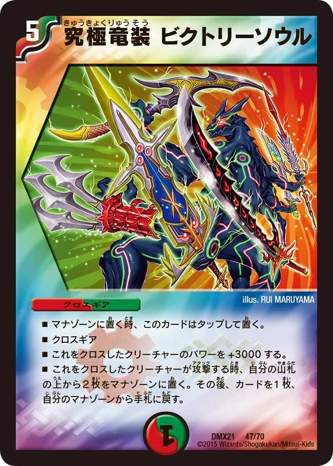 究極竜装 ビクトリーソウル FRONT