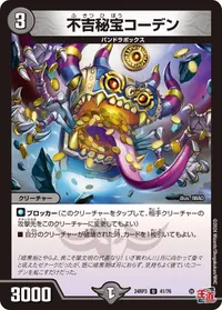 不吉秘宝コーデン (DM24RP3 41/76) - U