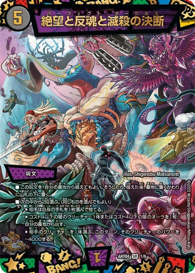 絶望と反魂と滅殺の決断 - デュエマwiki・相場価格 | TCG PORTAL