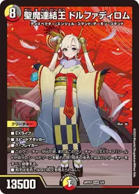 聖魔連結王 ドルファディロム (DMART07 3/5) - KGM