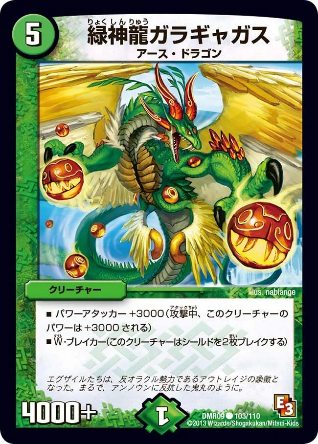 緑神龍ガラギャガス (DMR09 103/110)