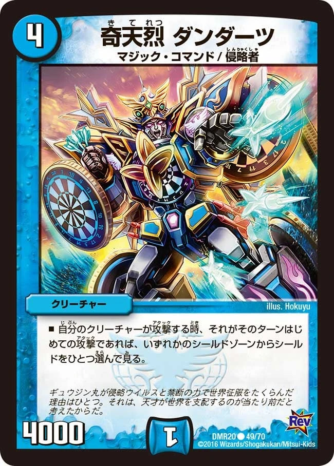 奇天烈 ダンダーツ FRONT