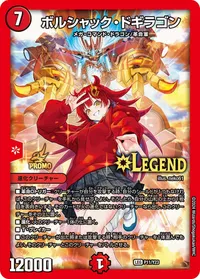 ボルシャック・ドギラゴン (DMPROMOY23 P11/Y23) - LEG