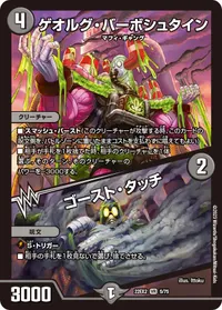 ゲオルグ・バーボシュタイン (DM22EX2 5/75) - VR