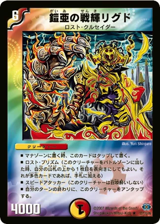 鎧亜の戦輝リグド FRONT