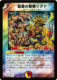 鎧亜の戦輝リグド (DM24 33/110) - R