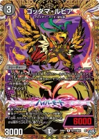 ゴッダマ・ルピア (26RP1 ㊙17/㊙24) - シークレット