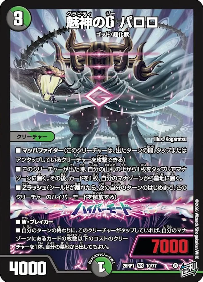 魅神のG パロロ FRONT