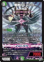 魅神のG パロロ (26RP1 10/77) - VR