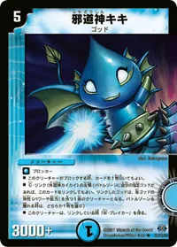 邪道神キキ (DM24 16/110) - R