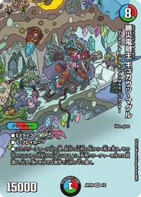 勝災電融王 ギュカウツ・マグル - バリエーション1