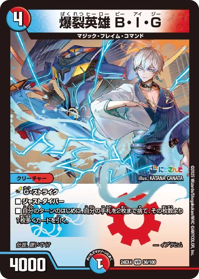 爆裂英雄 B・I・G (DM24EX4 36/100)