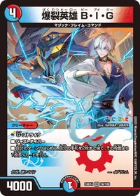 爆裂英雄 B・I・G (DM24EX4 36/100) - VR