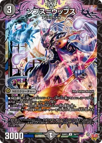 ンプス＝ウップス (DM25RP2 38/77) - U