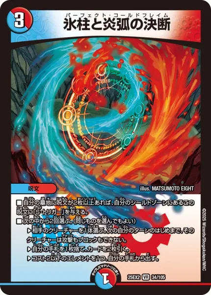 氷柱と炎弧の決断 アトリエコラボ 氷柱と炎弧の決断 - デュエマwiki・相場価格 | TCG PORTAL