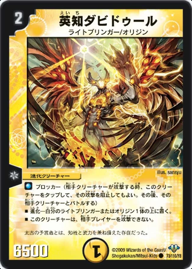 英知ダビドゥール (DM32 73/110)