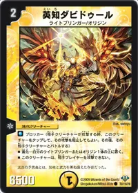 英知ダビドゥール (DM32 73/110) - C