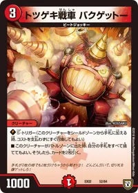 トツゲキ戦車 バクゲットー (DMEX02 52/84) - -