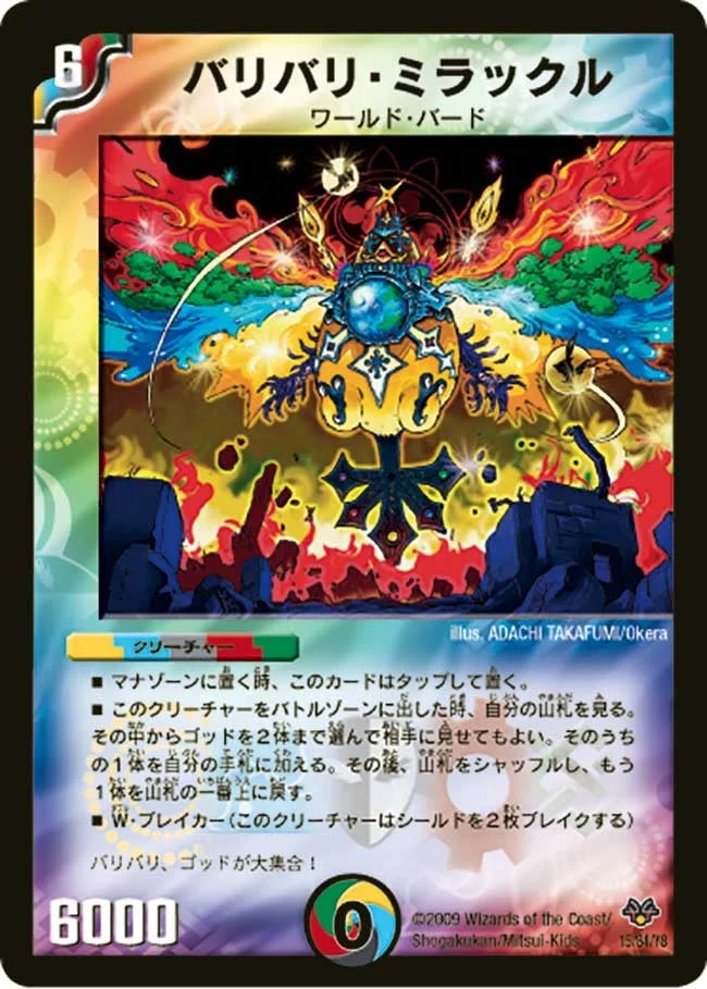 バリバリ・ミラックル (DMC55 15/84)