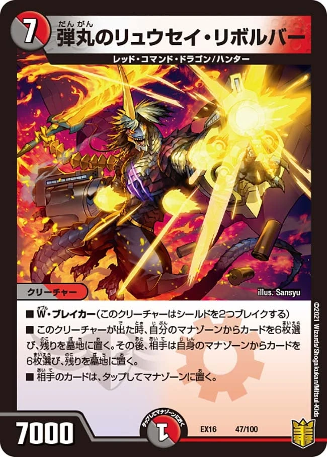 弾丸のリュウセイ・リボルバー FRONT