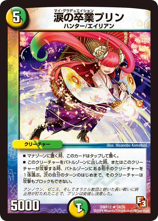 涙の卒業プリン FRONT