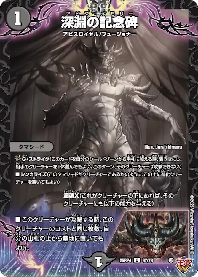 深淵の記念碑 FRONT