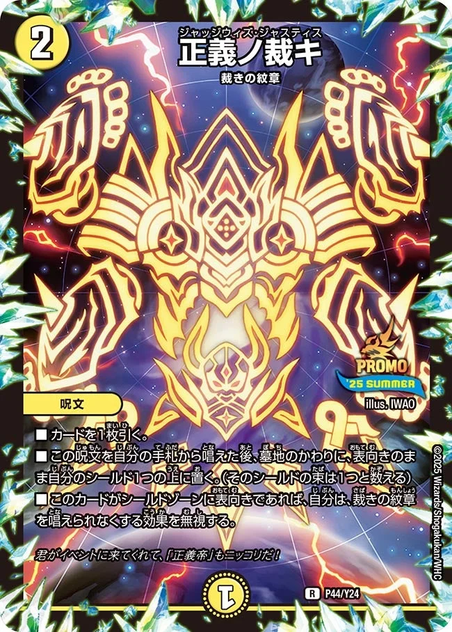 裁きデッキ | デュエル・マスターズ 投稿デッキ | TCG PORTAL